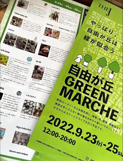 自由が丘 GREEN MARCHE