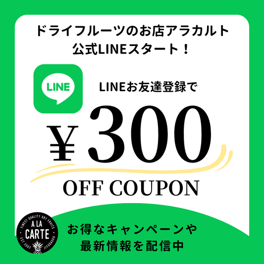 300円オフクーポン