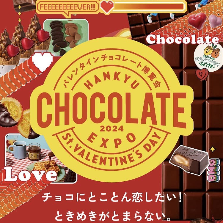 <イベント情報> 阪急うめだ本店<バレンタインチョコレート博覧会2024>に出店します。 – ドライフルーツのお店アラカルト