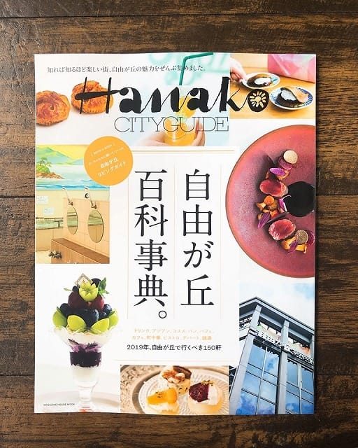 Hanako表紙