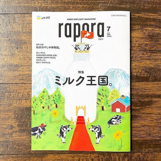 AIRDOの機内誌「rapora」7月号