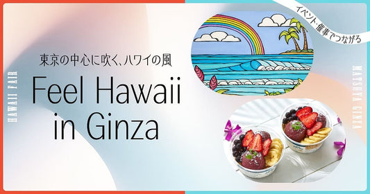 Feel Hawaii in Ginzaでドライフルーツを販売します