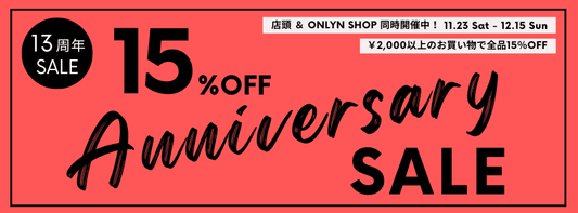 ドライフルーツのお店アラカルト 13周年SALE！