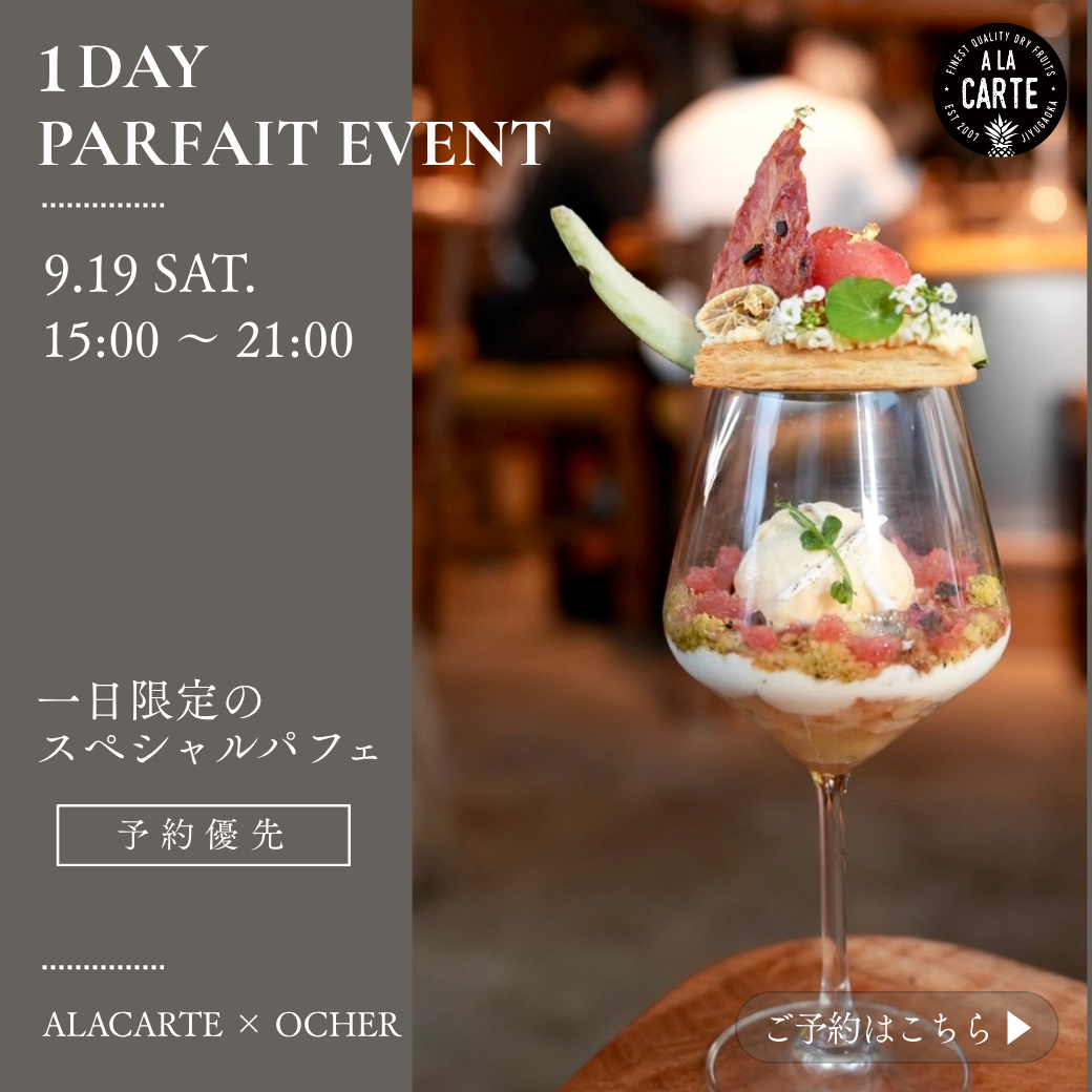 ＜イベント＞9月19日（土）1DAY PARFAIT EVENT 開催いたします！