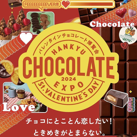 ＜イベント情報＞ 阪急うめだ本店＜バレンタインチョコレート博覧会2024＞に出店します。