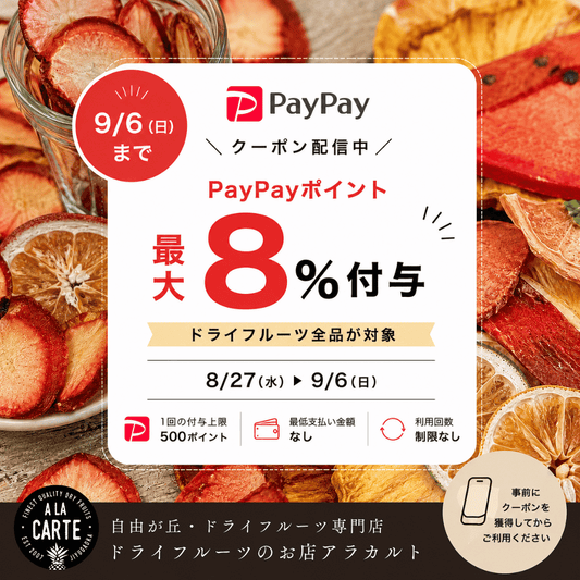 【お知らせ】期間限定クーポン！PayPay8％ポイント付与！！