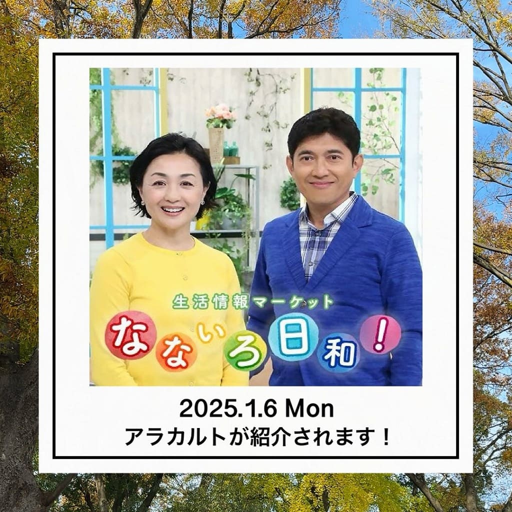 ＜メディア紹介＞テレビ東京「なないろ日和」で紹介して頂きました！