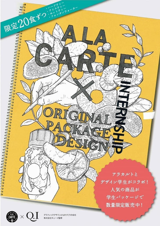 ドライフルーツのお店アラカルトとデザイン学生のコラボパッケージが  本日より販売スタート！！