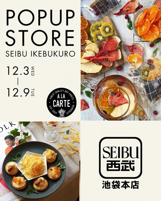 ＜イベント出店＞西武池袋本店にドライフルーツのお店アラカルトのPOPUP STOREがOPEN！