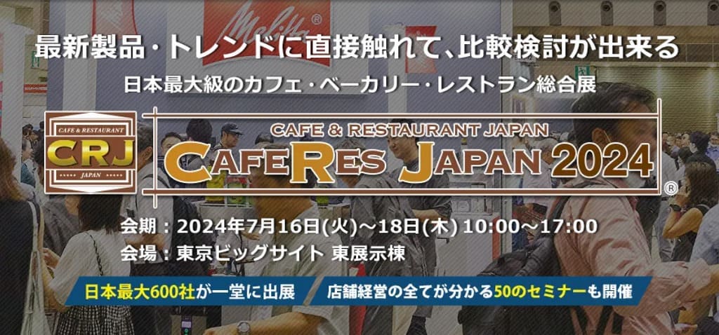 cafe res japan 2024に出展します